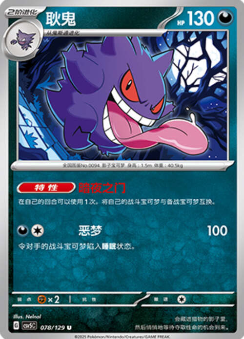 Gengar