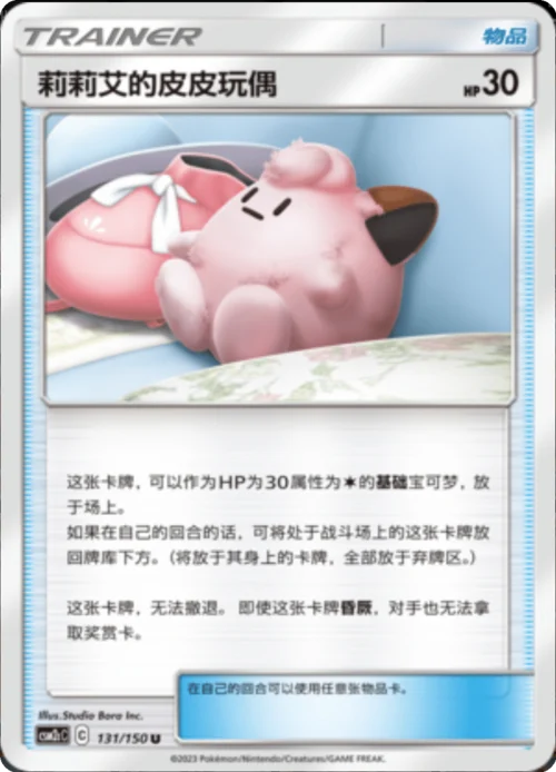 Lillie's Poké Doll