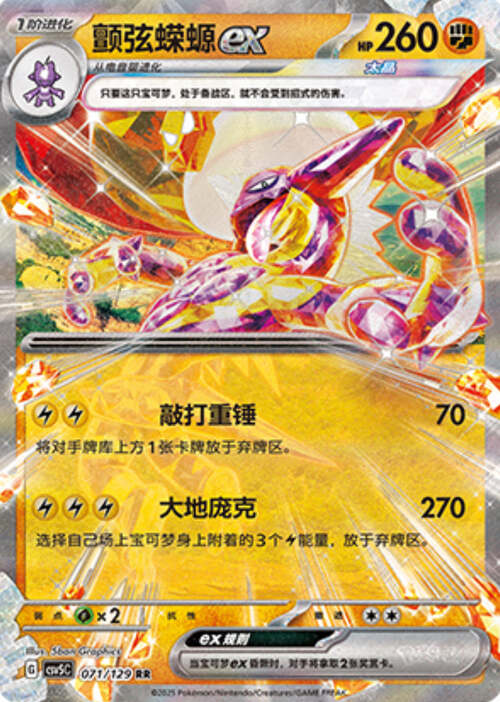 Toxtricity ex