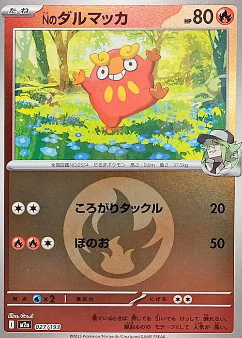 N's Darumaka