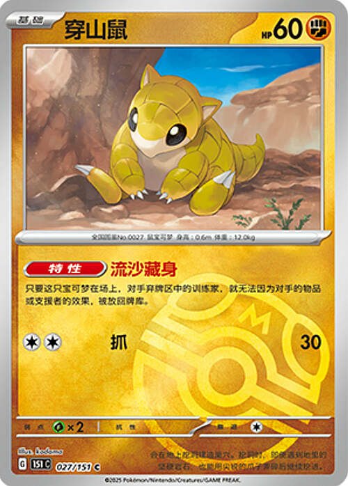 Sandshrew