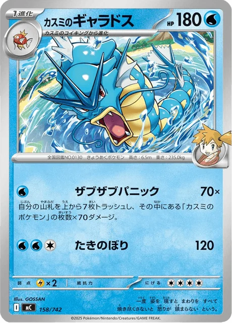 Misty's Gyarados