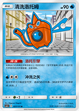 Wash Rotom