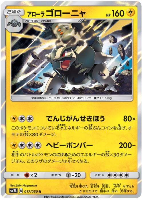 Alolan Golem