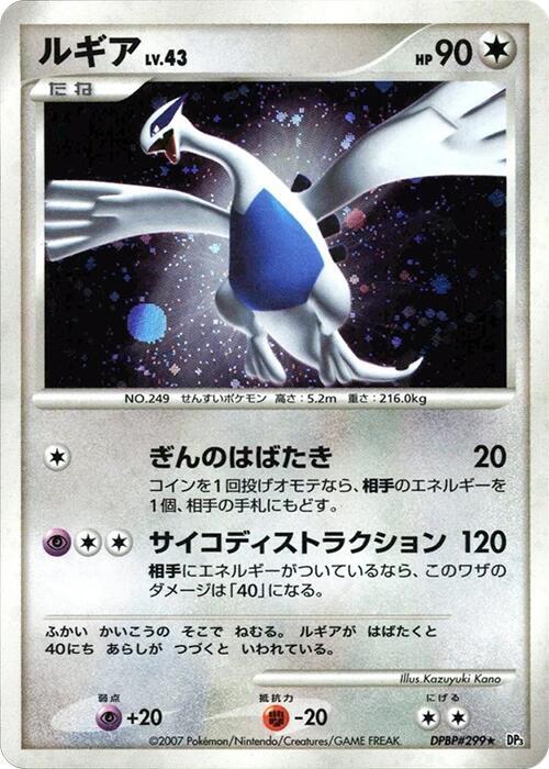 Lugia Lv.43