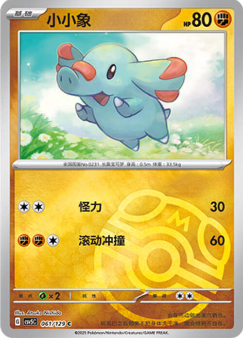 Phanpy