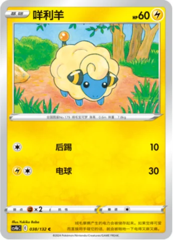 Mareep