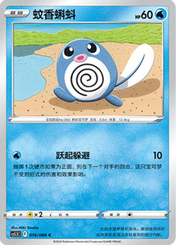 Poliwag