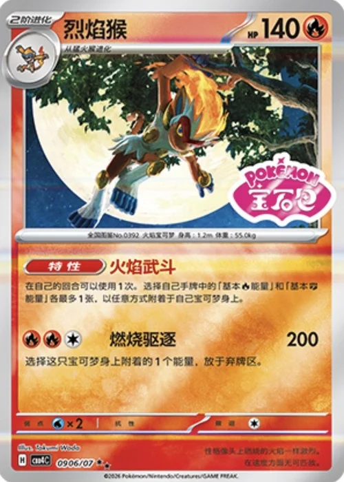 Infernape
