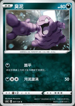 Grimer