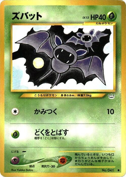 Zubat Lv.13