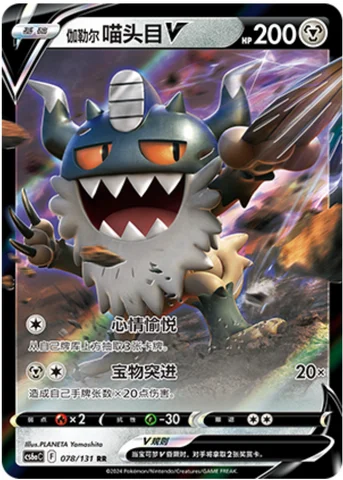 Galarian Perrserker V