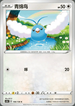 Swablu