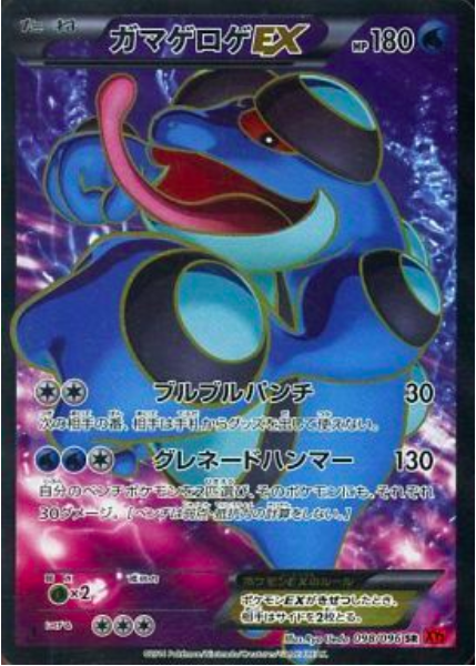 Seismitoad ex