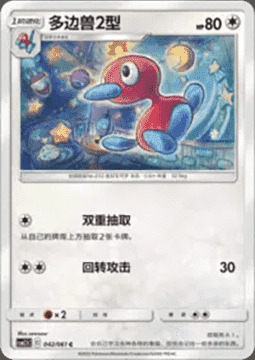 Porygon2