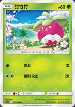 Bounsweet
