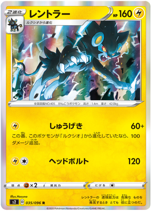 Luxray