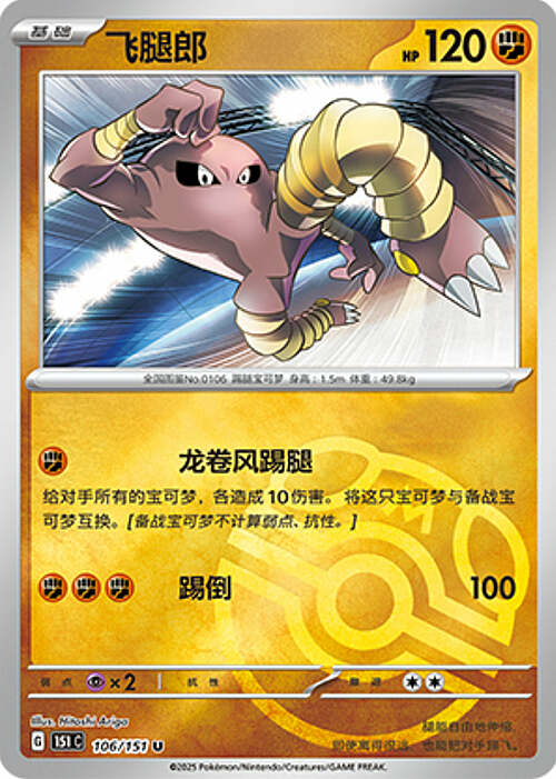 Hitmonlee