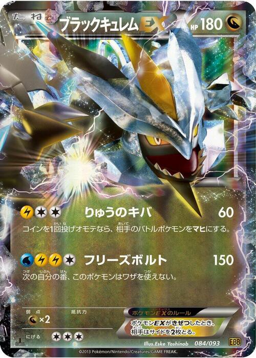 Black Kyurem ex