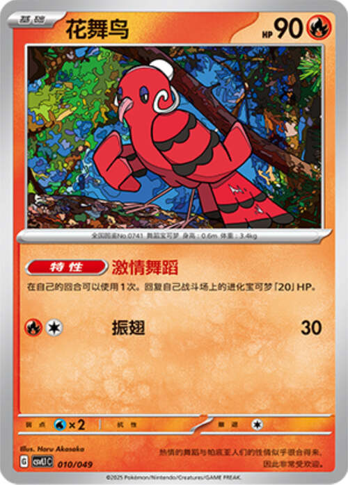 Oricorio