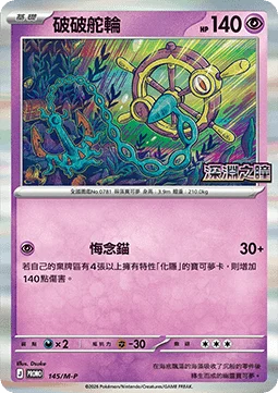 Dhelmise