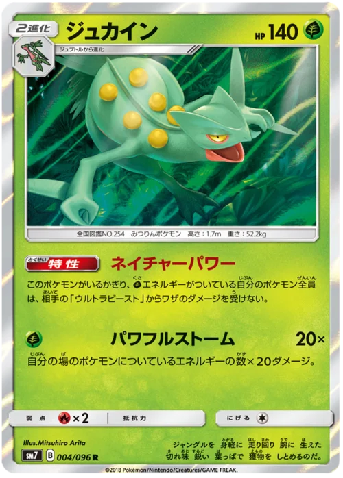 Sceptile