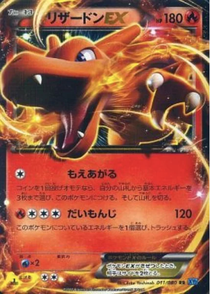 Charizard ex