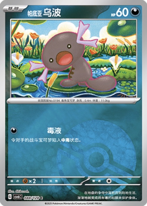 Paldean Wooper