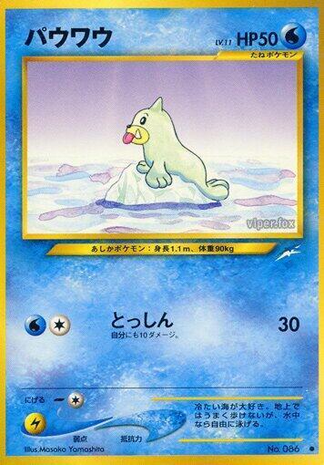 Seel Lv.11