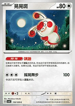Spinda