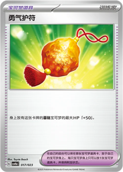 Bravery Charm