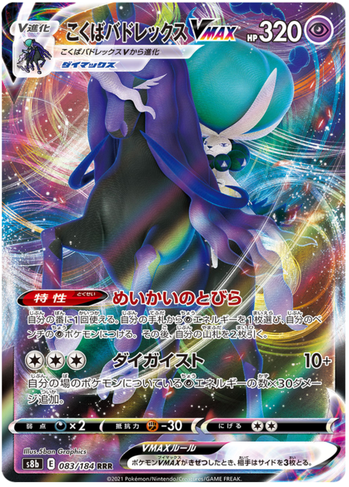 Shadow Rider Calyrex VMAX