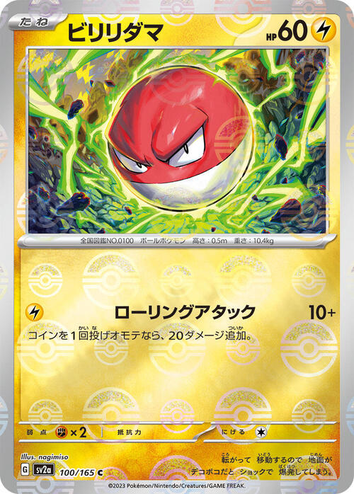 Voltorb