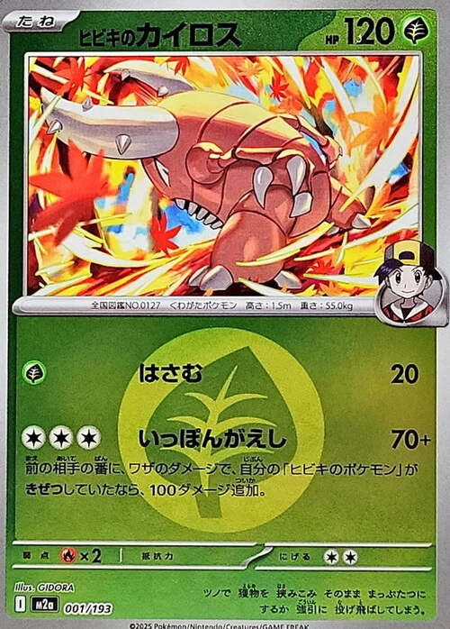 Ethan's Pinsir