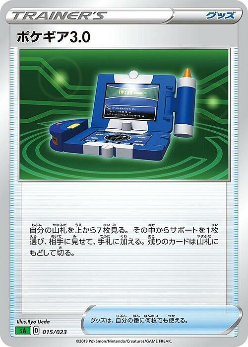 Pokégear 3.0
