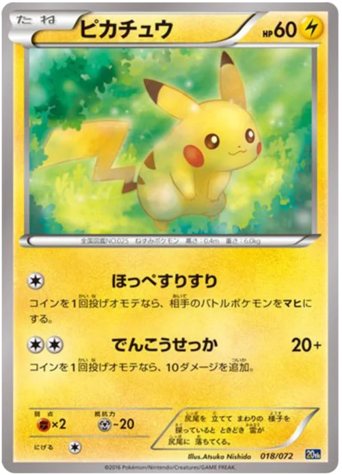 Pikachu