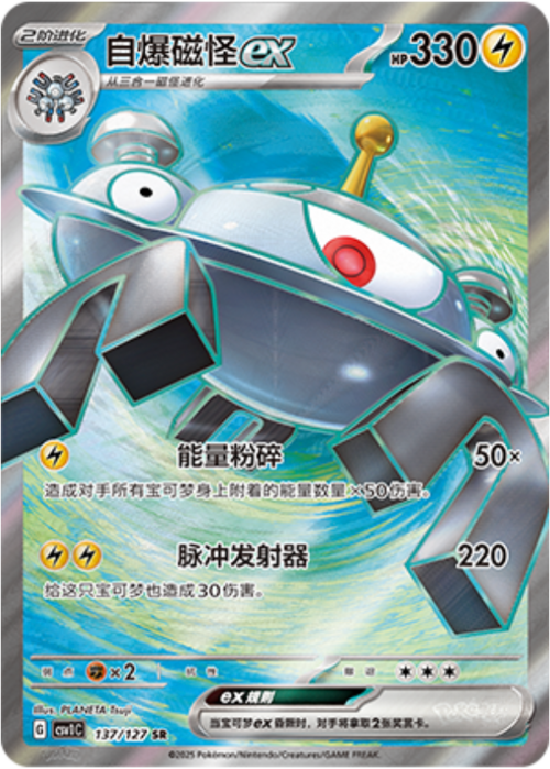 Magnezone ex