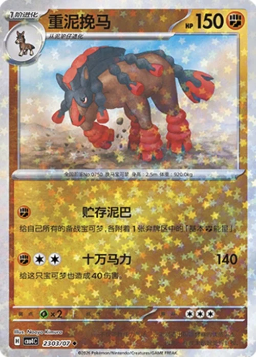 Mudsdale