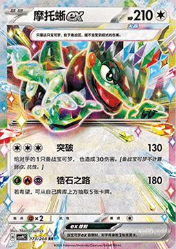 Auction card for Cyclizar ex