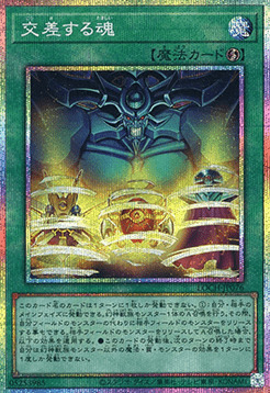 Soul Crossing