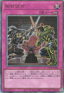 Gozen Match