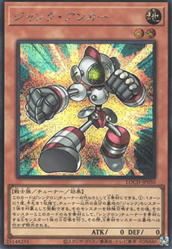 Junk Anchor
