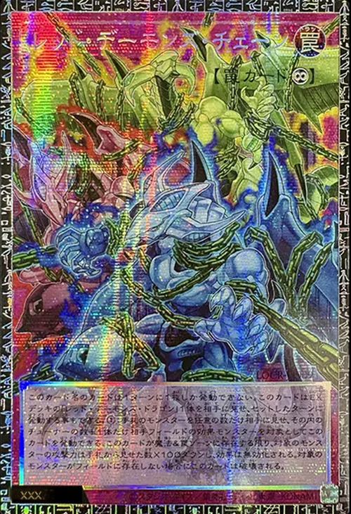 Red Dragon Archfiend's Chain