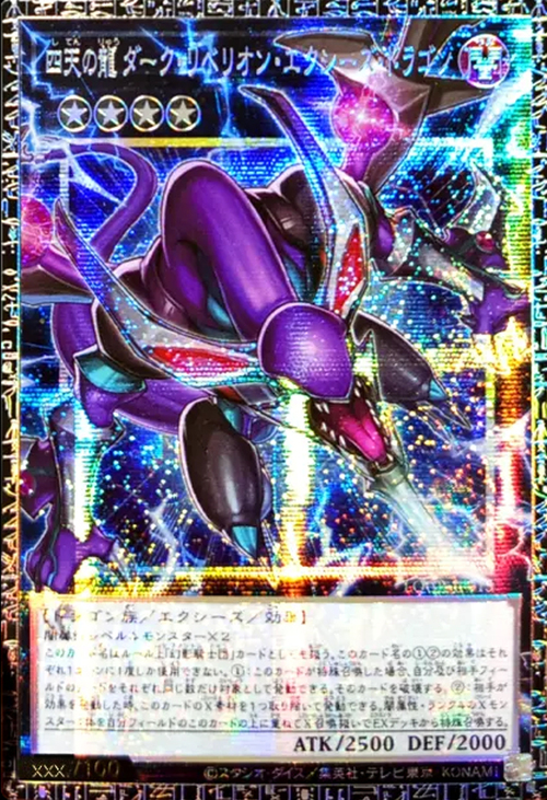 Dark Rebellion Xyz Dragon of the Four Heavenly Dragons