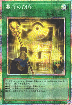 Gravekeeper's Inscription