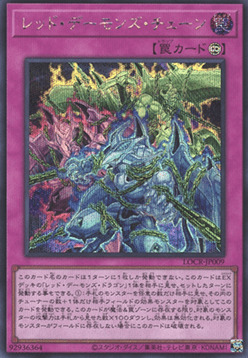 Red Dragon Archfiend's Chain