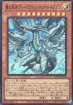 Deep-Eyes White Dragon, the Blue Abyss