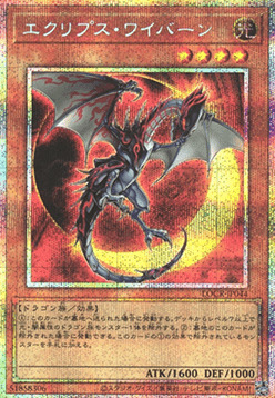 Eclipse Wyvern