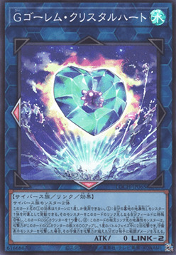 G Golem Crystal Heart