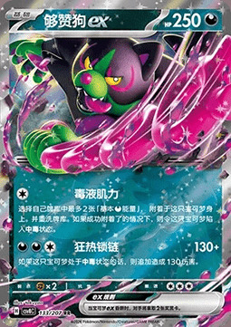 Okidogi ex
